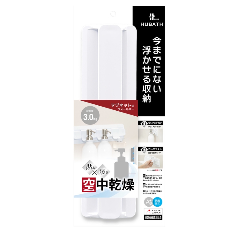 お風呂収納 マグネット ヒューバスプラス | livingut | 詳細画像1 