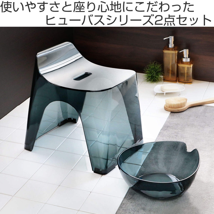 風呂椅子 湯桶 セット[品番：KRFH0022527]｜livingut（リビングート