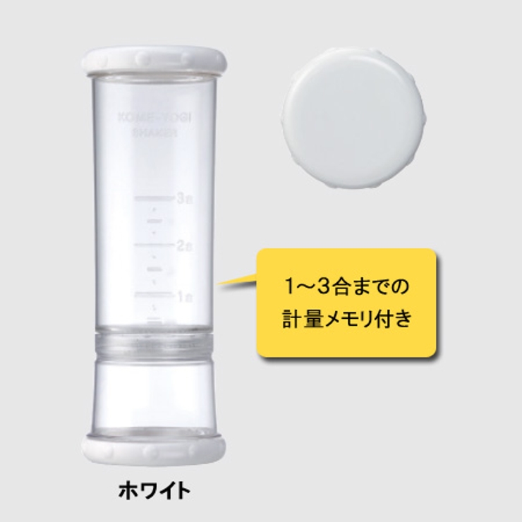 米とぎ 米とぎシェーカー 便利グッズ | livingut | 詳細画像2 