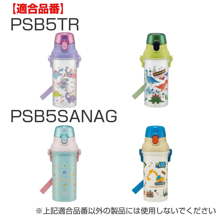 ショルダーベルト 水筒 PSB5Sシリーズ | livingut | 詳細画像7 