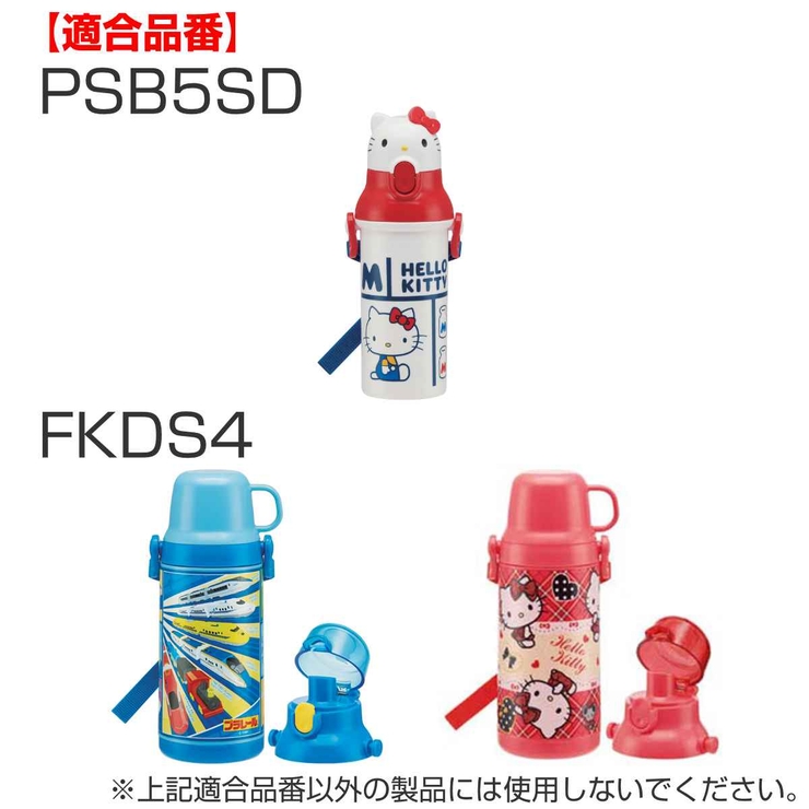 ショルダーベルト 水筒 PSB5Sシリーズ | livingut | 詳細画像8 