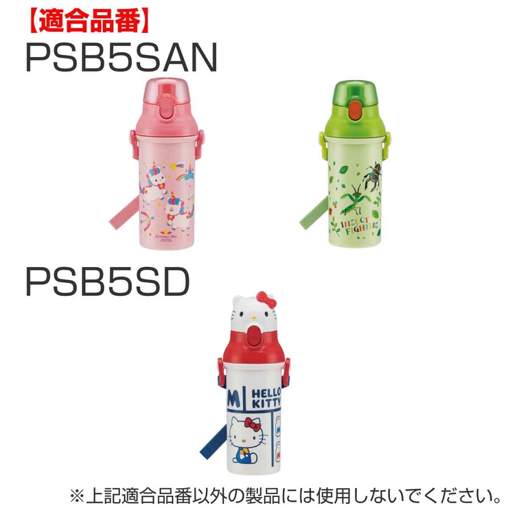 パッキン 水筒 PSB5シリーズ | livingut | 詳細画像3 