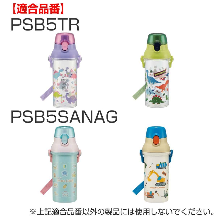 パッキン 水筒 PSB5シリーズ | livingut | 詳細画像4 