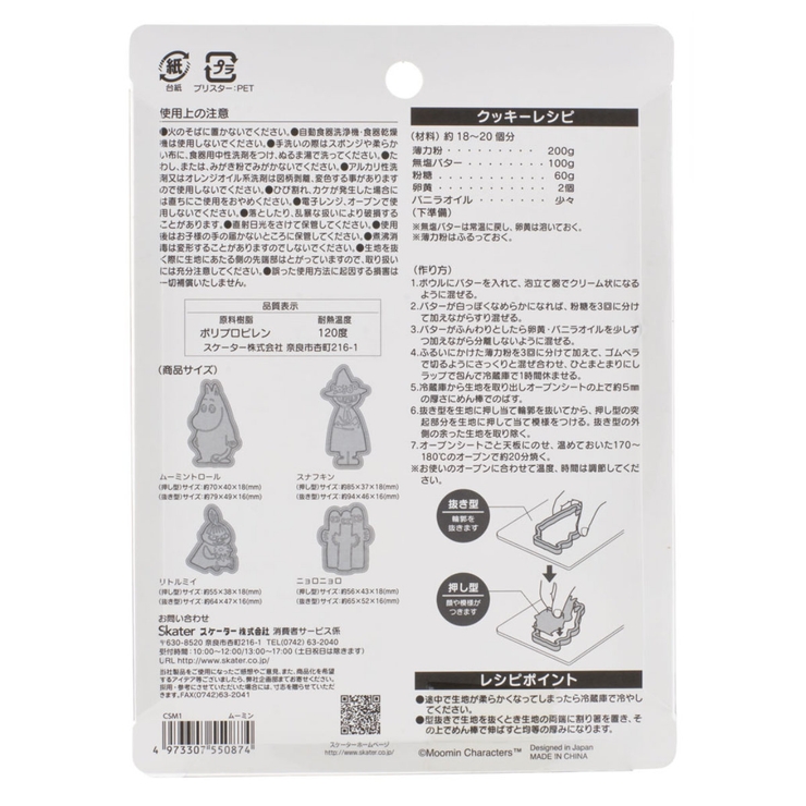 クッキー型 スタンプクッキー型 ムーミン | livingut | 詳細画像7 
