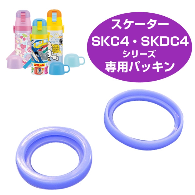 中栓パッキンセット 子供用水筒 部品 | livingut | 詳細画像1 