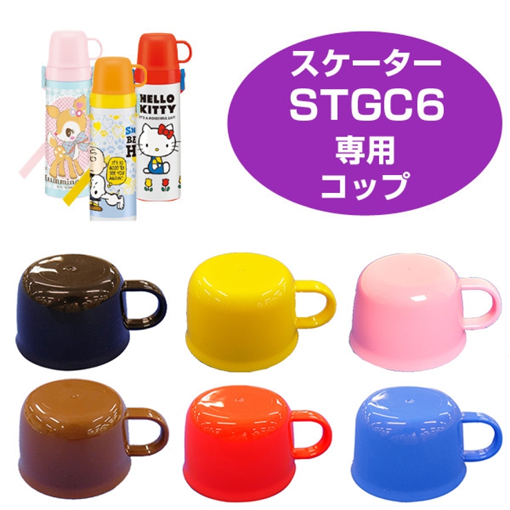 水筒用コップ 子供用水筒 部品 | livingut | 詳細画像1 
