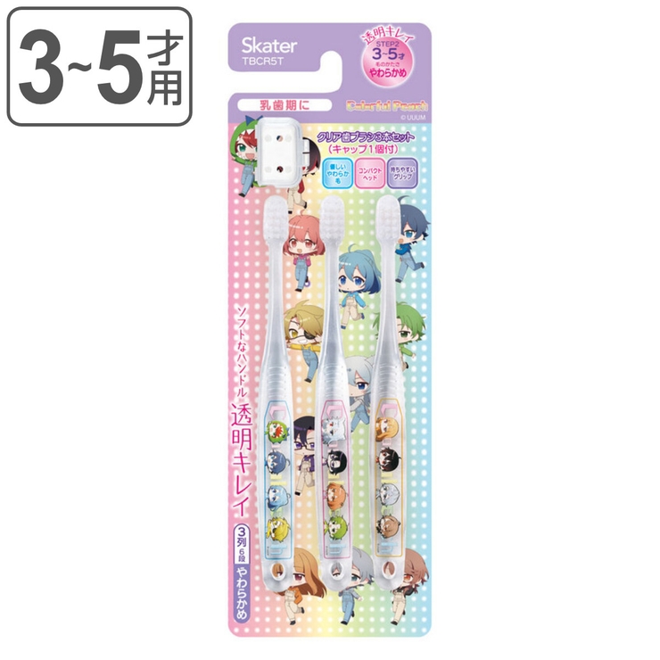 歯ブラシ 3本セット クリア歯ブラシ | livingut | 詳細画像1 