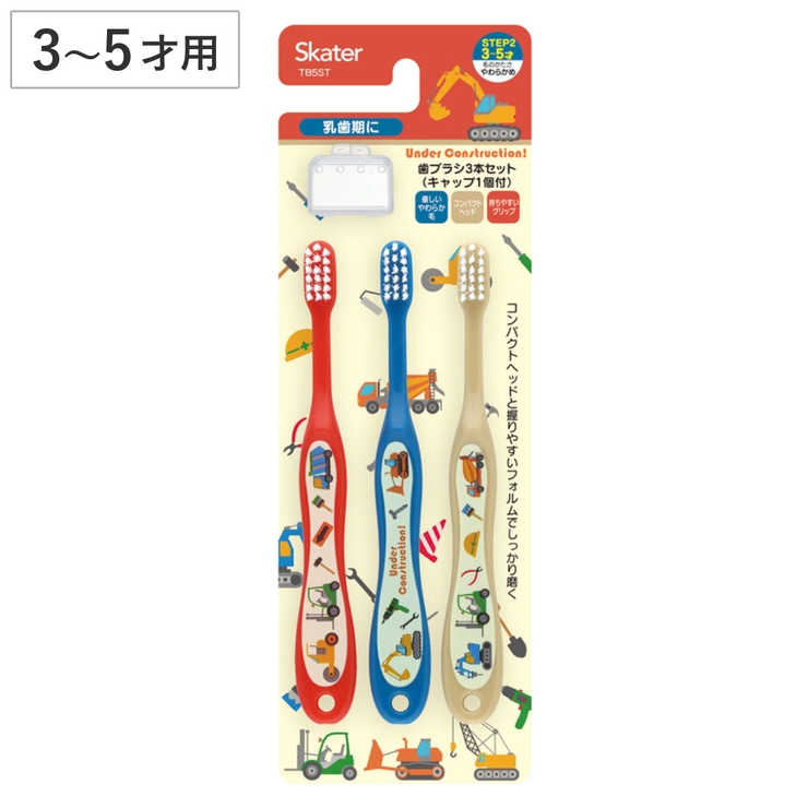 歯ブラシ 3本セット 園児用歯ブラシ | livingut | 詳細画像1 