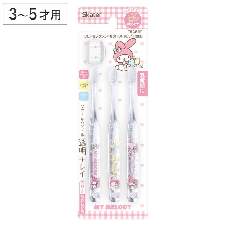 歯ブラシ 3本セット クリア歯ブラシ | livingut | 詳細画像1 