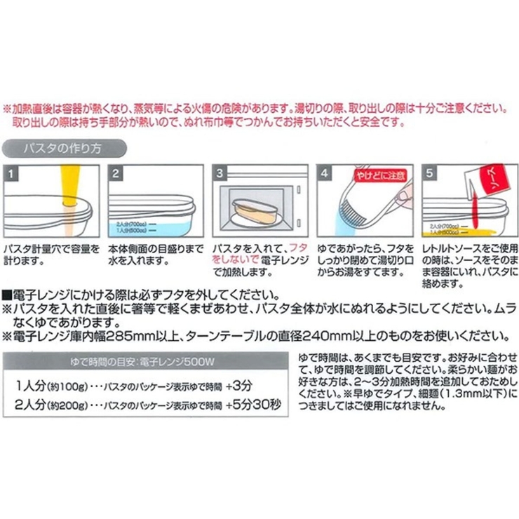 ゆでパスタ調理ケース 電子レンジ調理器 レンチンパスタ | livingut | 詳細画像10 