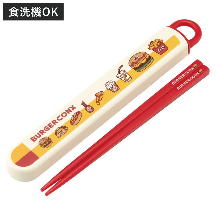 箸箱セット 抗菌食洗機対応箸箱セット バーガーフレンズ | livingut | 詳細画像1 