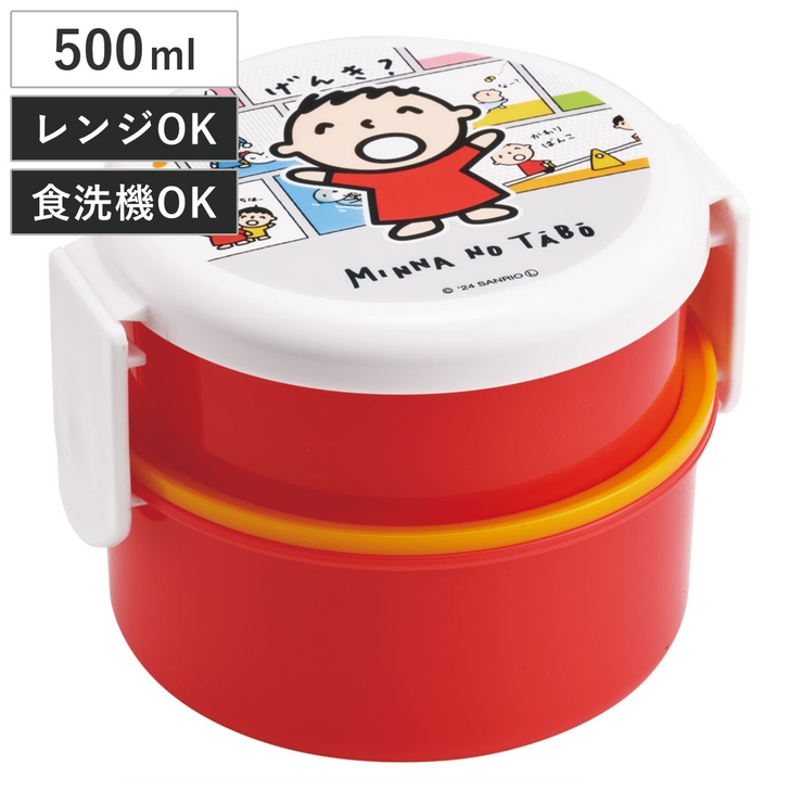 弁当箱 2段 500ml | livingut | 詳細画像1 