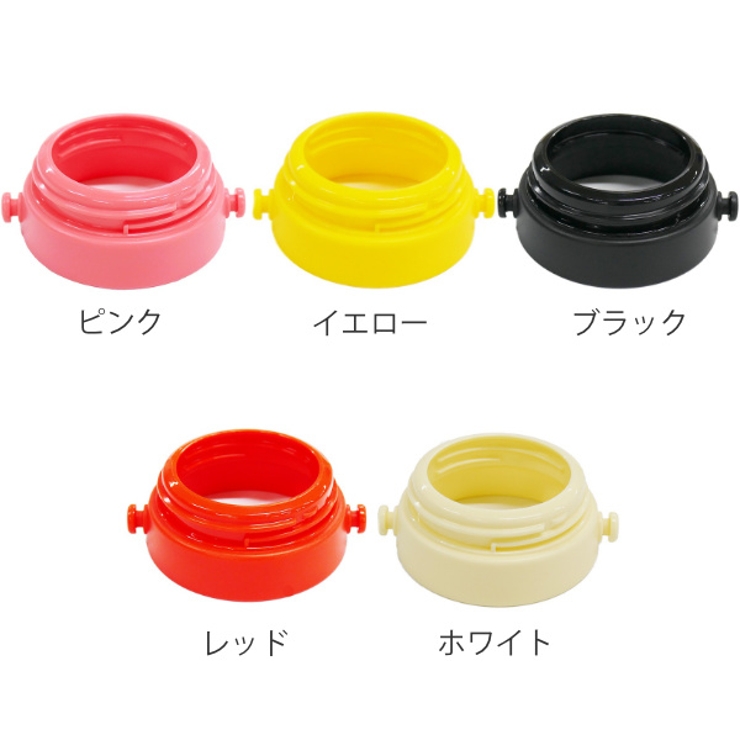 ショルダーベルトジョイント 水筒 スケーター | livingut | 詳細画像2 