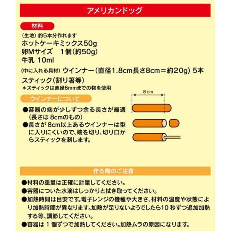 アメリカンドッグメーカー ミッフィー 電子レンジ | livingut | 詳細画像6 