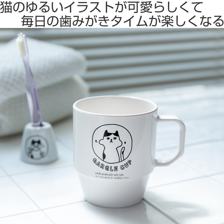 コップ neco 洗面コップ | livingut | 詳細画像2 