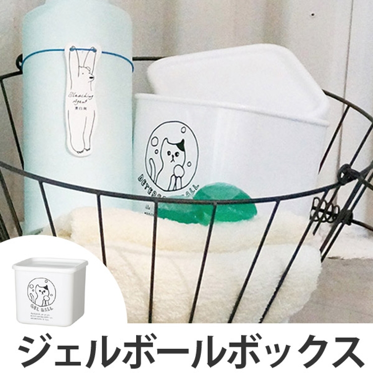 詰め替え容器 ネコランドリー デタージェントボックス | livingut | 詳細画像1 
