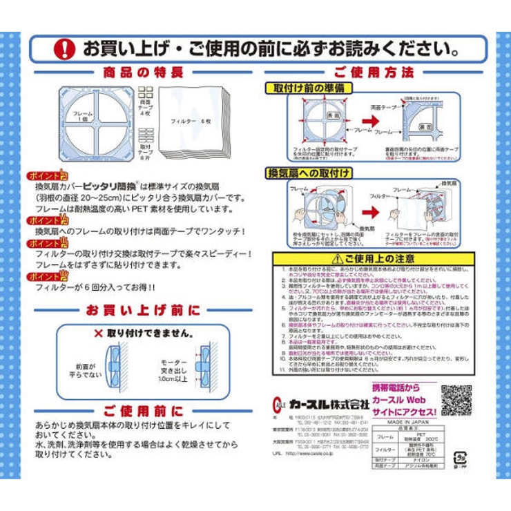 換気扇カバー 6枚入り フレーム付き | livingut | 詳細画像2 