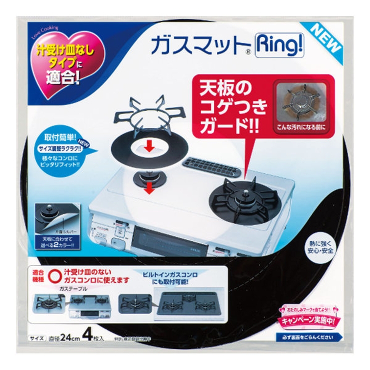 ガスマット 4枚入り リング | livingut | 詳細画像1 