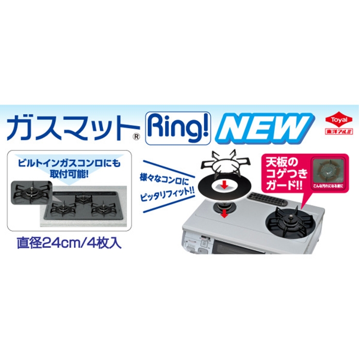 ガスマット 4枚入り リング | livingut | 詳細画像2 