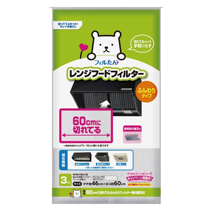 レンジフィルター 取付用磁石付き 深型用 | livingut | 詳細画像1 