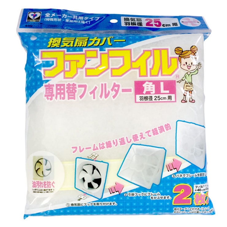 換気扇カバー 2枚入り ファンフィル | livingut | 詳細画像1 