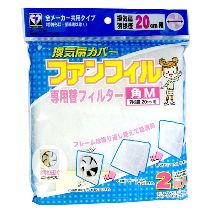 換気扇カバー 2枚入り ファンフィル | livingut | 詳細画像1 
