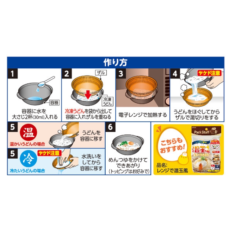 レンジでぶっかけうどん 電子レンジ 調理器具 | livingut | 詳細画像3 