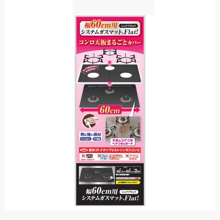 コンロカバー 幅60cm用 システムガスマットFlat！ | livingut | 詳細画像6 
