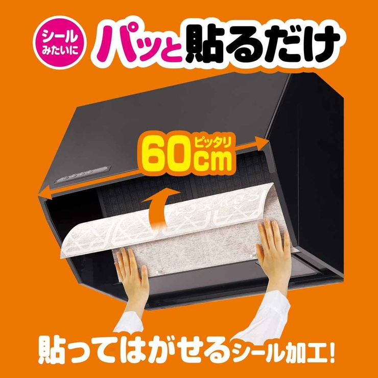 レンジフードフィルター パッと貼るだけ深型用フィルター 深型 | livingut | 詳細画像3 