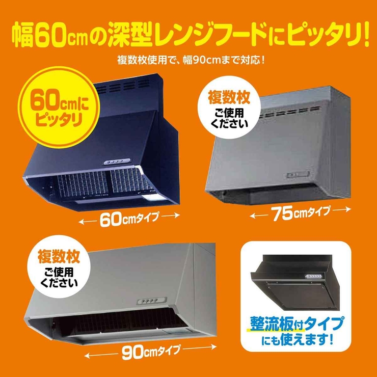 レンジフードフィルター パッと貼るだけ深型用フィルター 深型 | livingut | 詳細画像4 