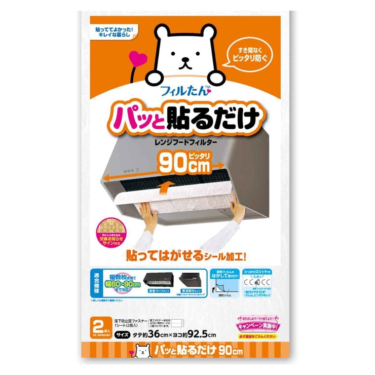 レンジフードフィルター パッと貼るだけ深型用フィルター 大型 | livingut | 詳細画像1 