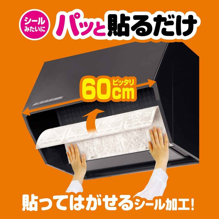 レンジフードフィルター パッと貼るだけスーパー深型用フィルター 深型 | livingut | 詳細画像2 