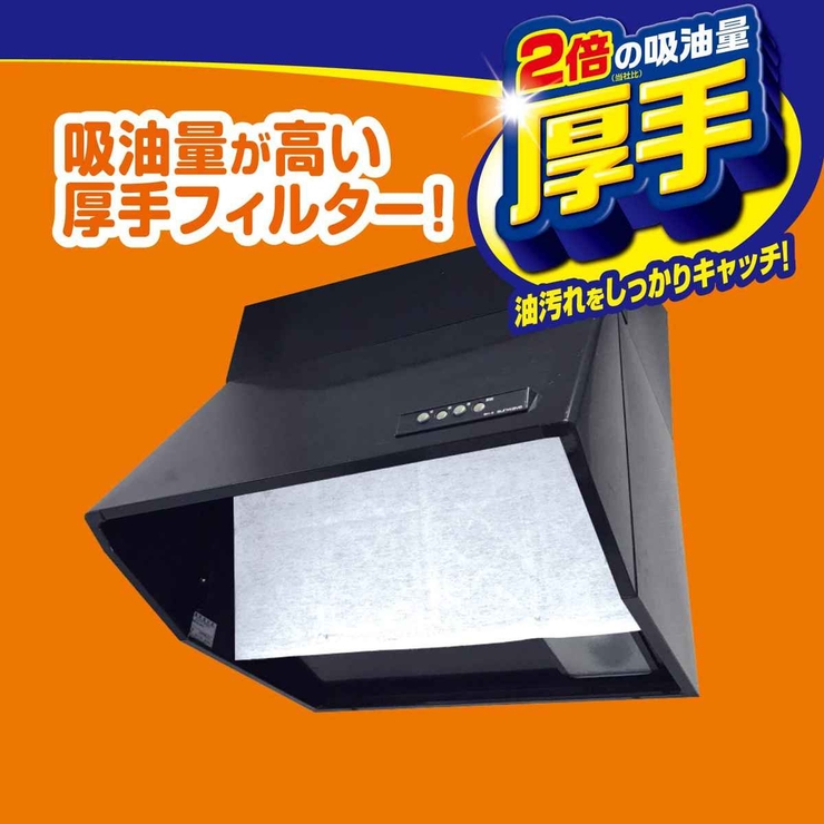 レンジフードフィルター パッと貼るだけスーパー深型用フィルター 深型 | livingut | 詳細画像3 