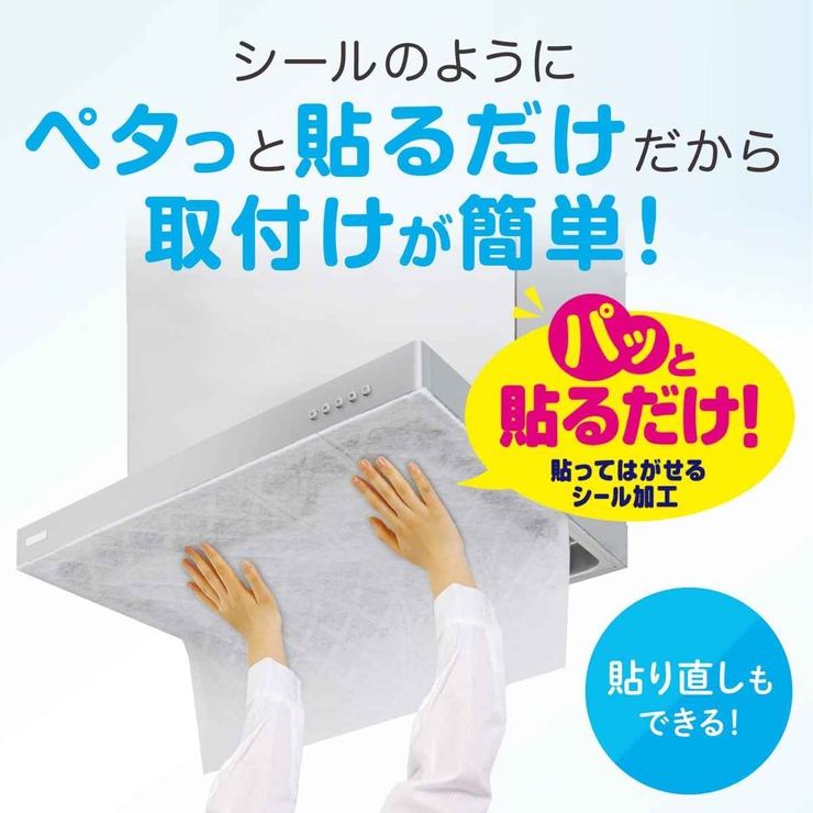 レンジフードフィルター 整流板付専用パッと貼るだけスーパーフィルター 厚手 | livingut | 詳細画像3 