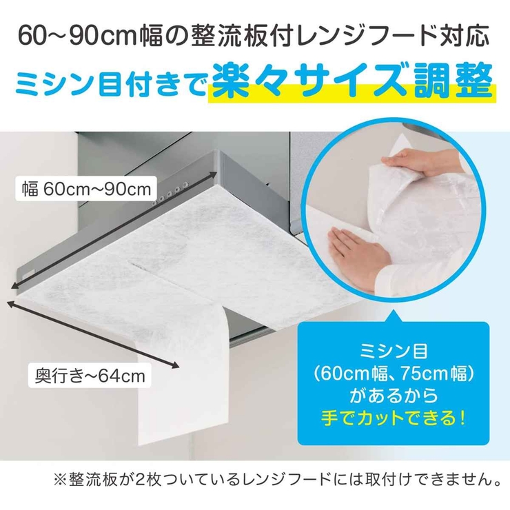 レンジフードフィルター 整流板付専用パッと貼るだけスーパーフィルター 厚手 | livingut | 詳細画像5 