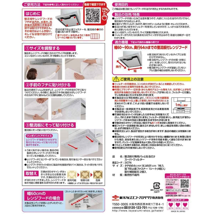 レンジフードフィルター 整流板付専用パッと貼るだけスーパーフィルター 厚手 | livingut | 詳細画像7 