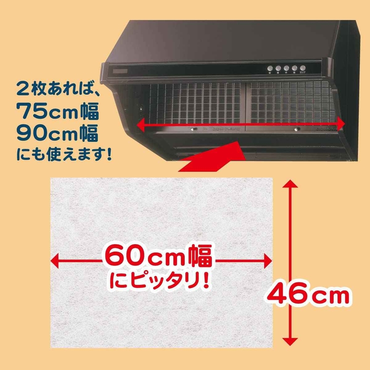 レンジフードフィルター とりかえ専用60cmに切れてるふんわり