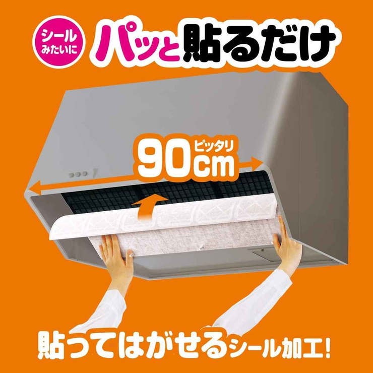 レンジフードフィルター パッと貼るだけスーパー深型フィルター 厚手 | livingut | 詳細画像2 
