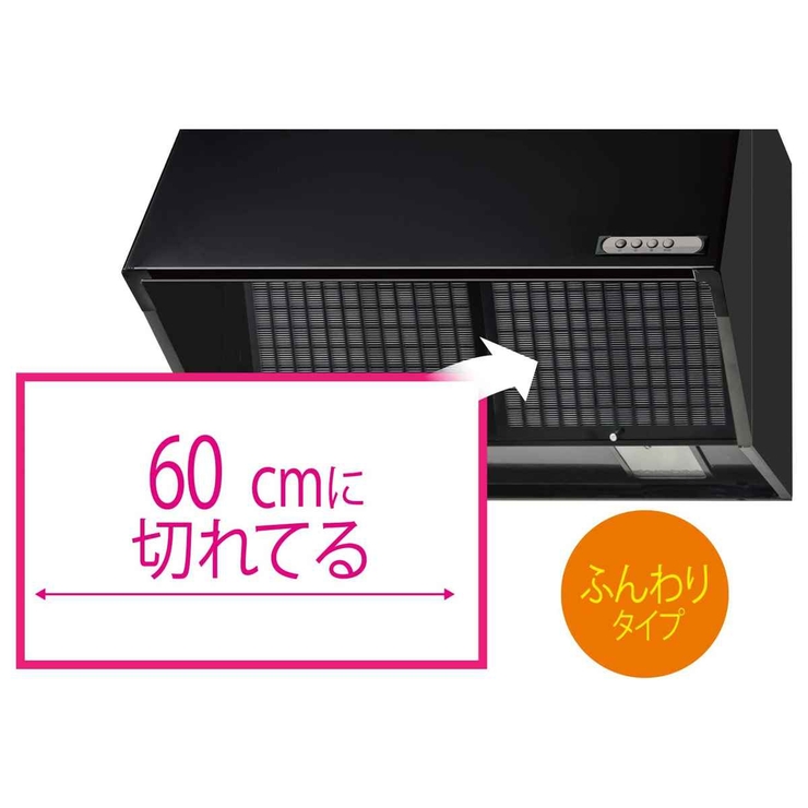 レンジフードフィルター 60cmに切れてるパッと貼るだけ換気扇フィルター 5枚入 | livingut | 詳細画像2 