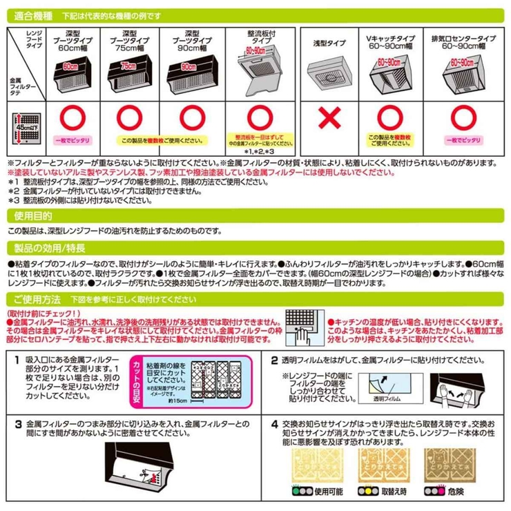 レンジフードフィルター 60cmに切れてるパッと貼るだけ換気扇フィルター 5枚入 | livingut | 詳細画像6 