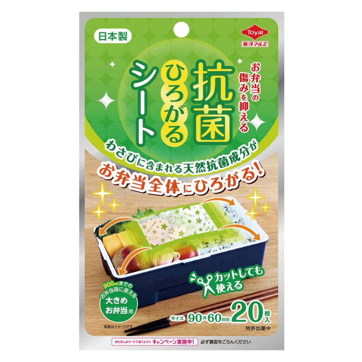 抗菌シート 弁当 抗菌広がるシート | livingut | 詳細画像1 