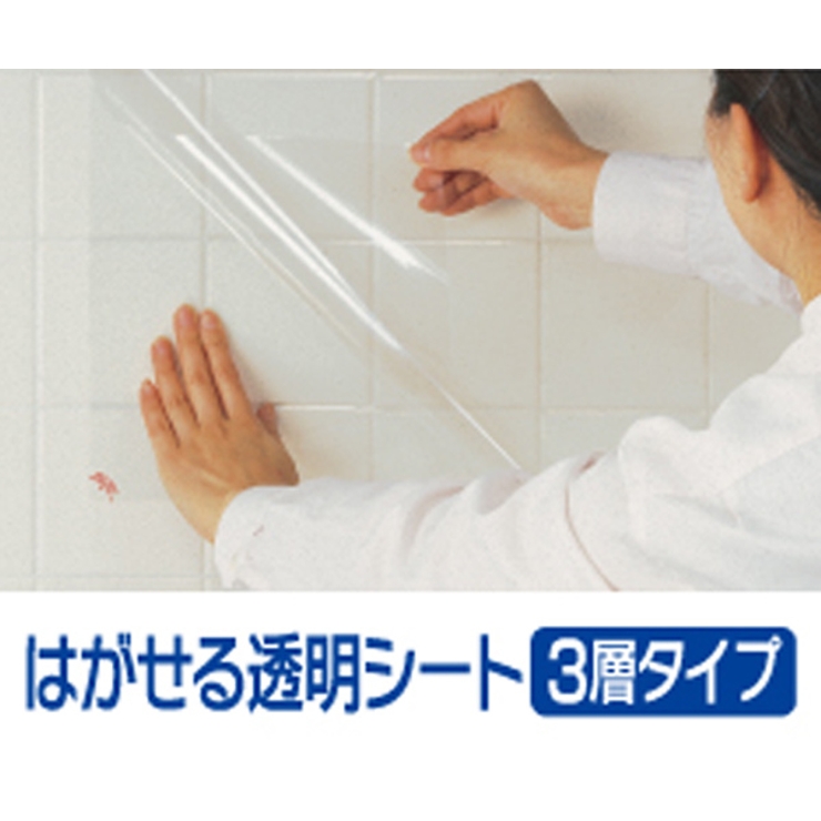 汚れ防止フィルター キッチン壁用 はがせる透明シート | livingut | 詳細画像3 