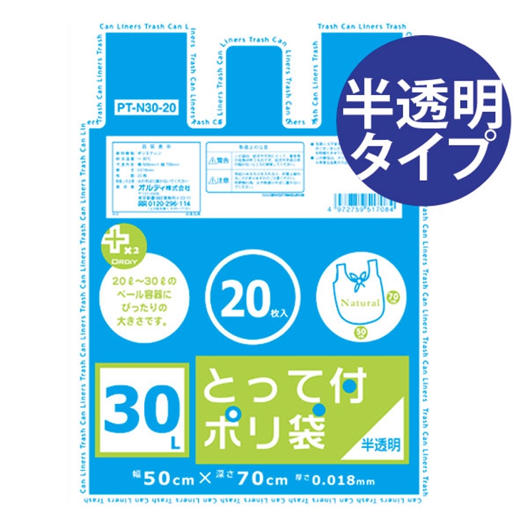ゴミ袋 プラスプラス 取っ手付き | livingut | 詳細画像1 