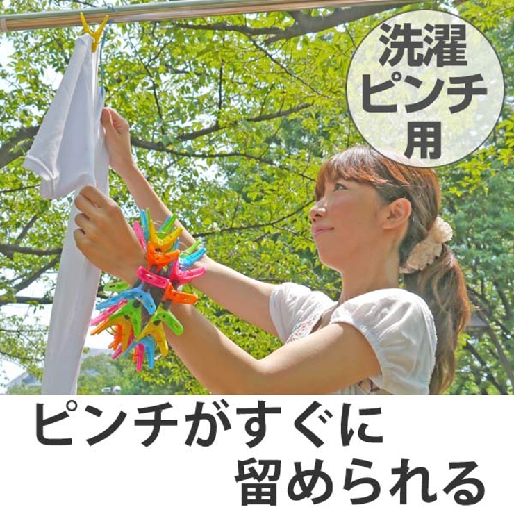 ピンチ収納 ピンチ 洗濯ピン | livingut | 詳細画像1 