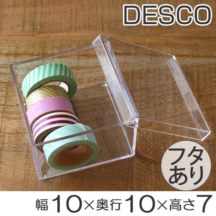 クリアケース ふた付き 小物ケース | livingut | 詳細画像1 