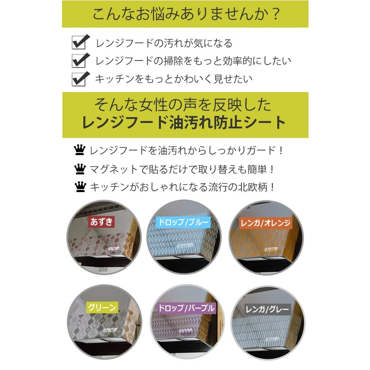 レンジフード 油汚れ防止シート 2枚入 | livingut | 詳細画像4 