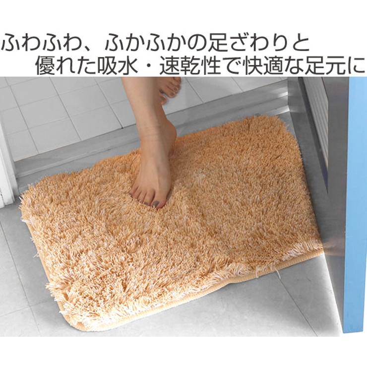 バスマット ふんわりふかふかのバスマット 45×60cm | livingut | 詳細画像2 