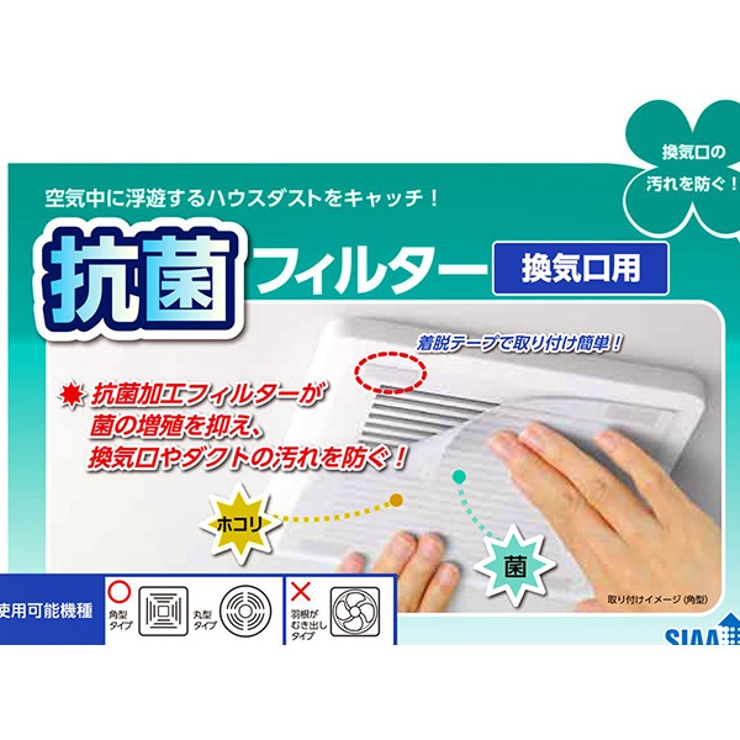 換気口フィルター 3枚入り 抗菌フィルター | livingut | 詳細画像2 
