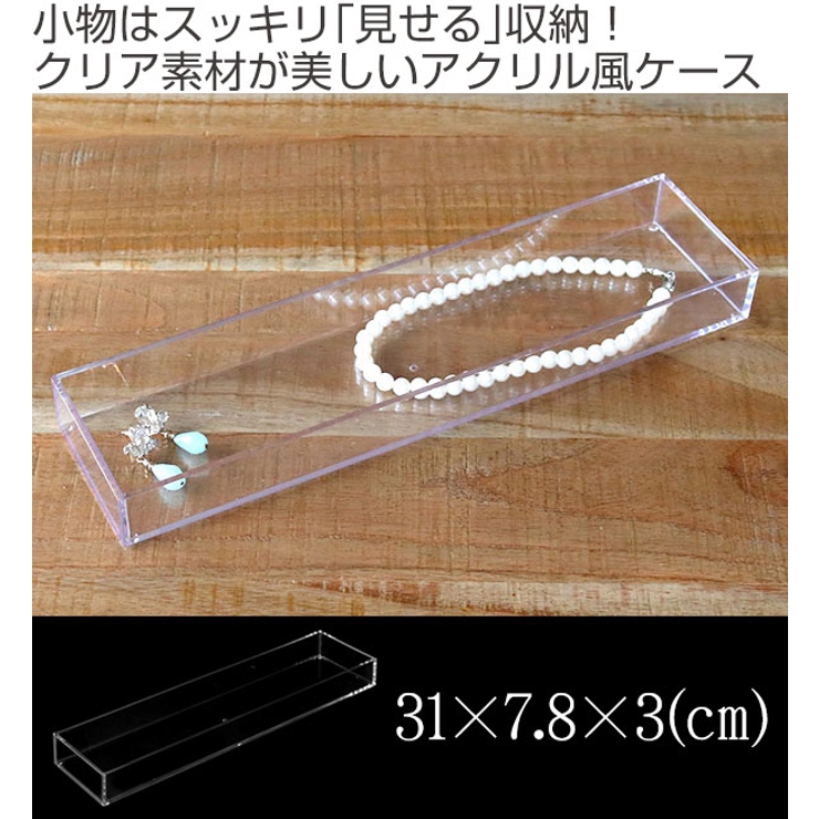 クリアケース 小物ケース 約 | livingut | 詳細画像2 