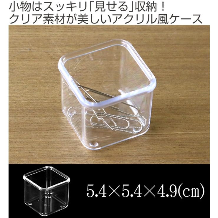 小物ケース SS クリアケース | livingut | 詳細画像2 